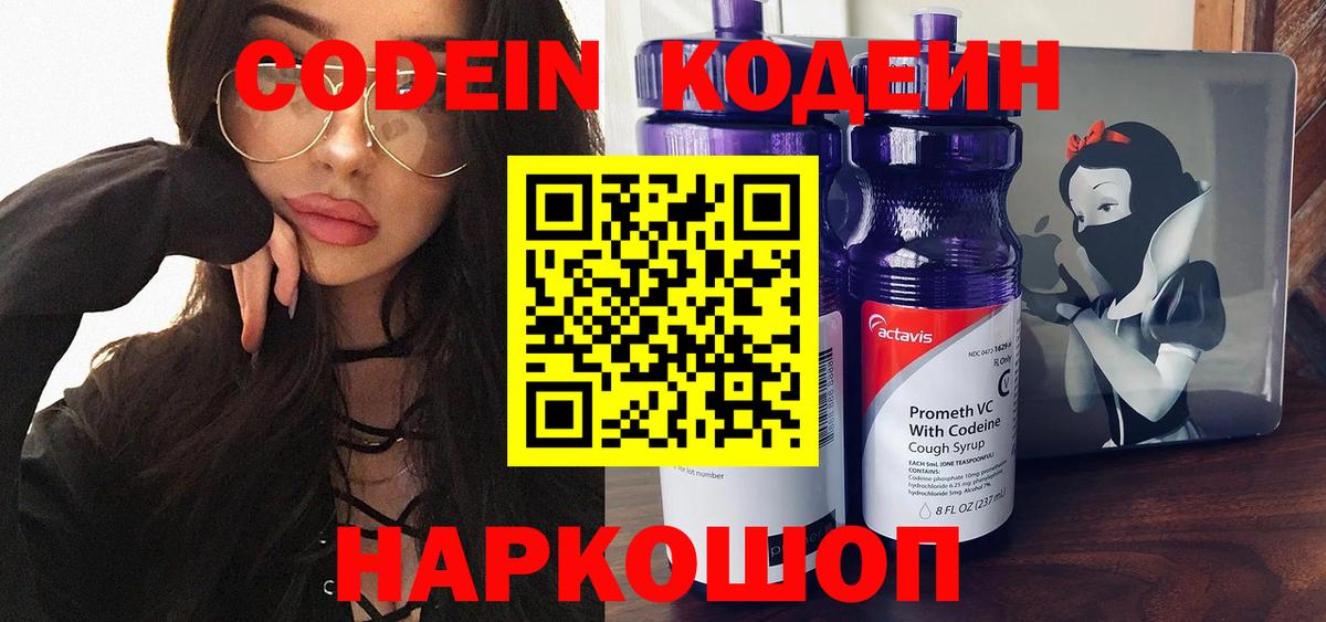 Кодеиновый сироп Lean напиток Lean (лин)  Кодеин Purple Drank  Вход с VPN  Москва 