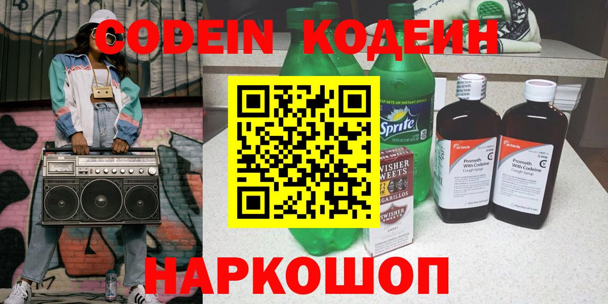 Кодеин напиток Lean (лин) Москва
