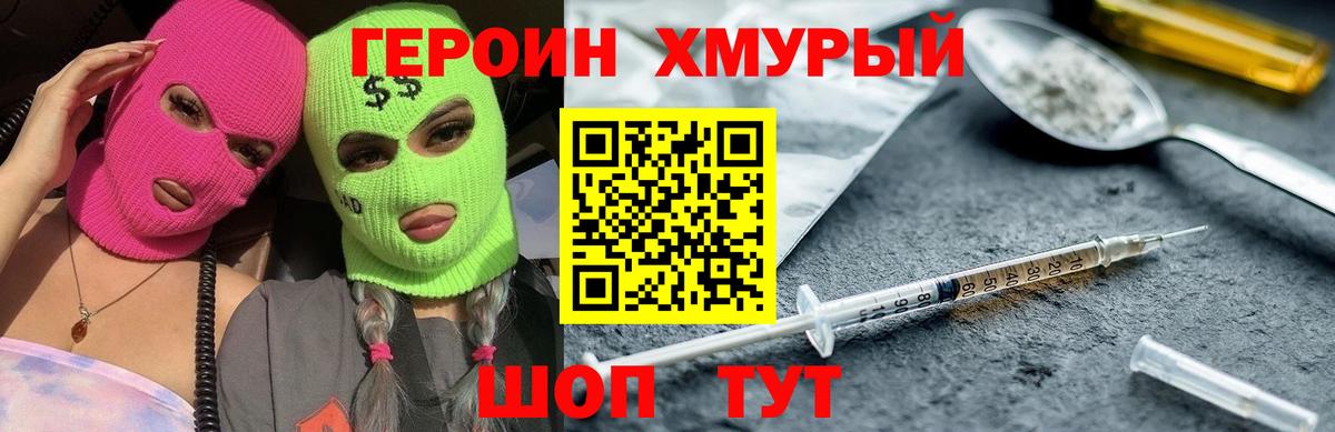 ГЕРОИН хмурый  Вход с VPN  Москва 