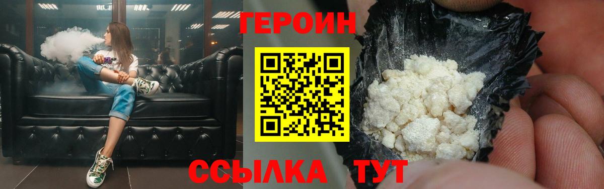 Героин Heroin Москва