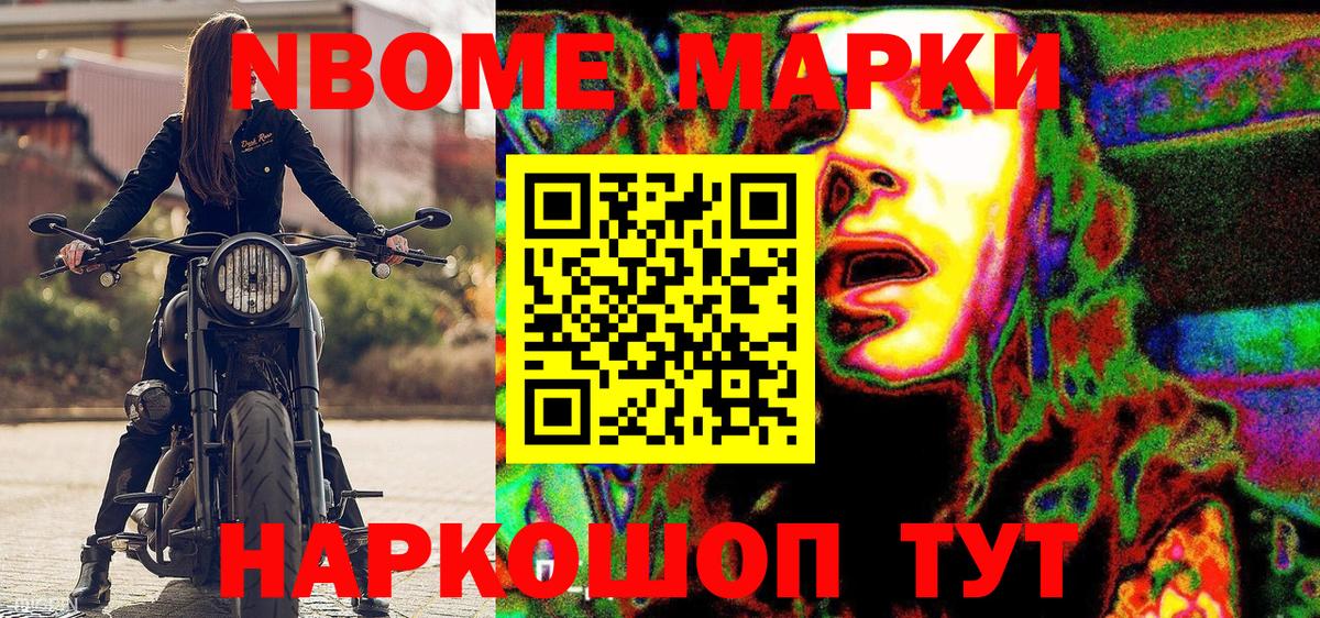Марки NBOMe 1,5мг Москва